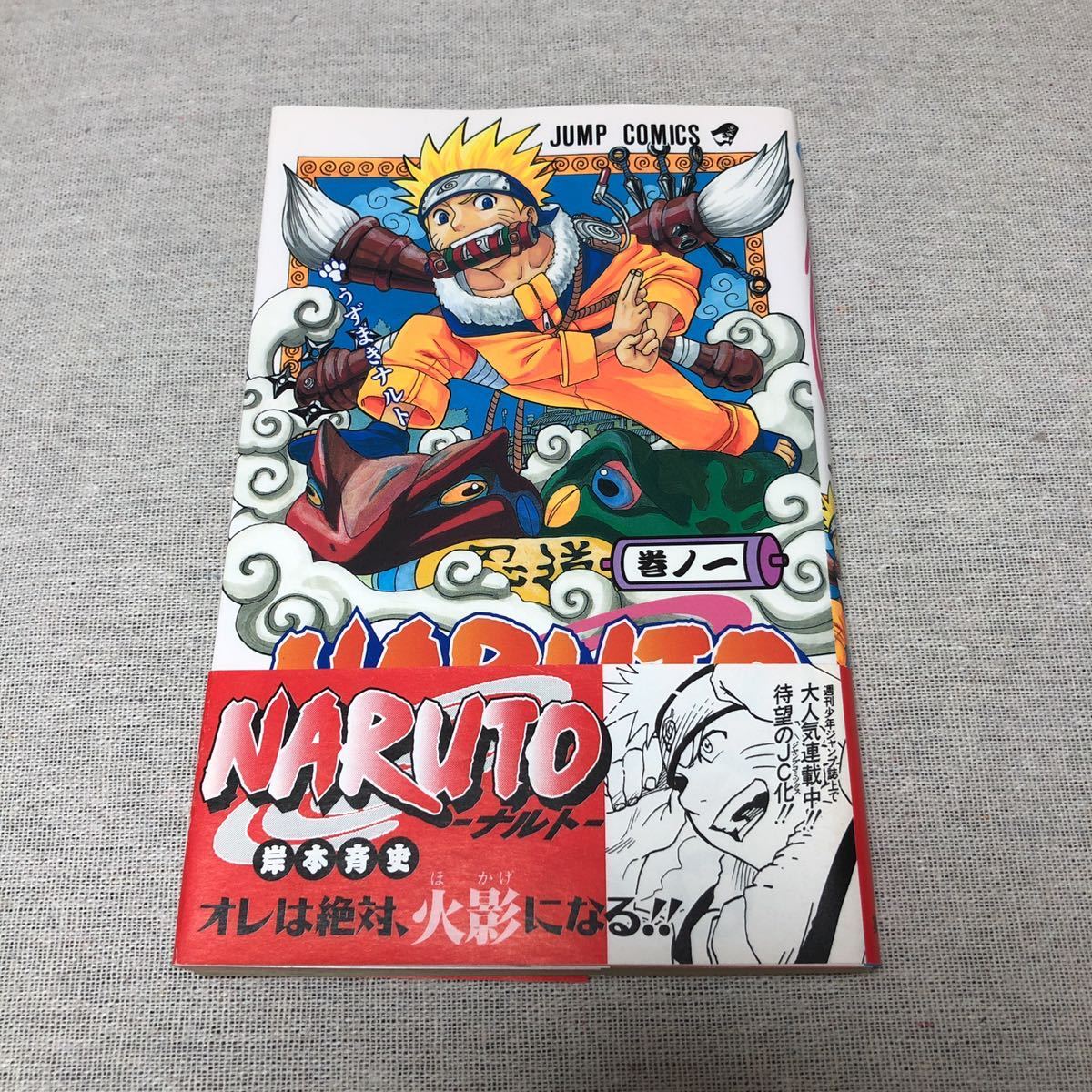 Yahoo!オークション - 送料無料 ジャンプ ナルト NARUTO 1巻 初版 帯付