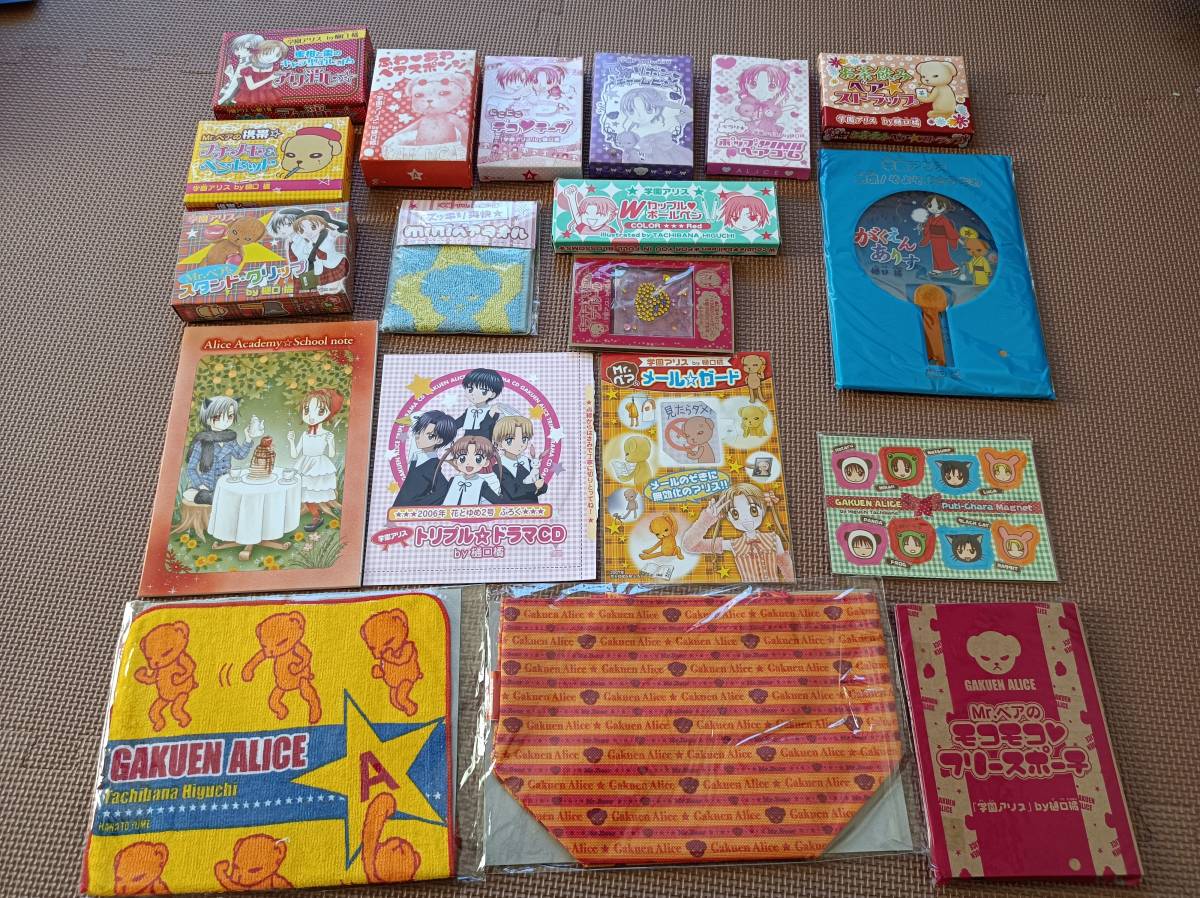 当時物 未使用 未開封 学園アリス 花とゆめ ふろく 19点セット 付録