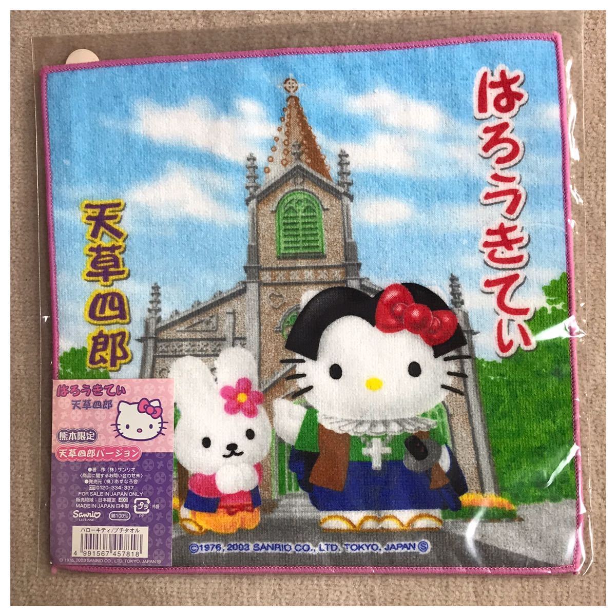 HELLO KITTY ハローキティ ご当地プチタオル 熊本限定 天草四郎