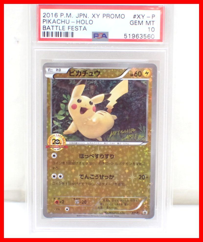 2000 ワールドコレクション ピカチュウ / PSA GEM-MT10 2000 ワールド