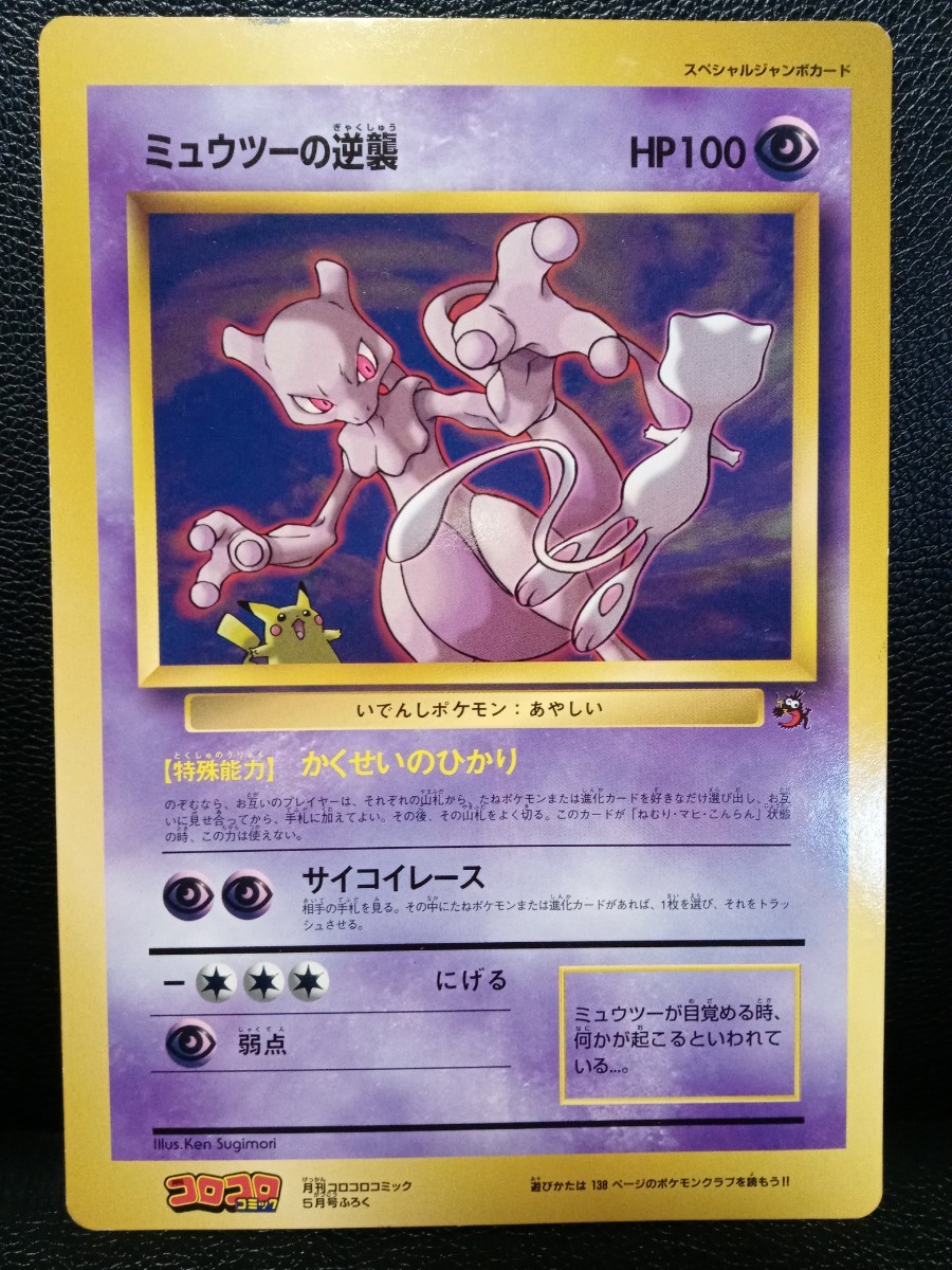 ポケモンカードジャンボカード 旧裏面2枚セット｜Yahoo!フリマ（旧