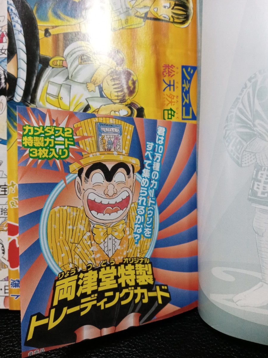 こち亀 カメダス2 こちら葛飾区亀有公園前派出所 ジャンプコミックス