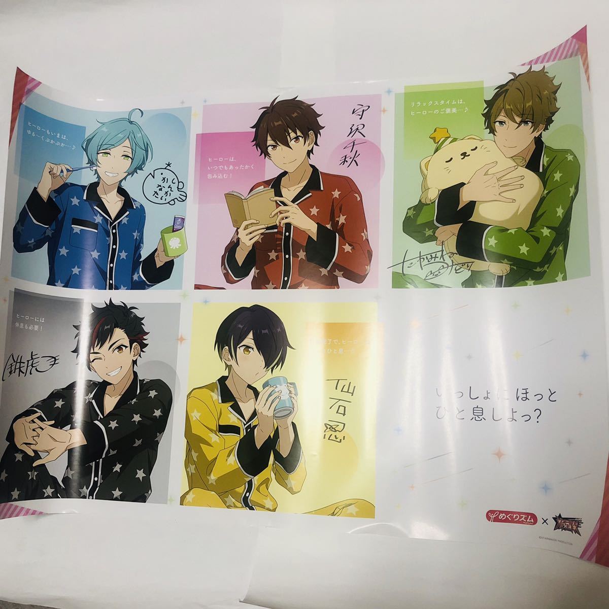 めぐりズム×流星隊 コラボ限定B2ポスター 守沢千秋 深海奏汰 南雲鉄虎