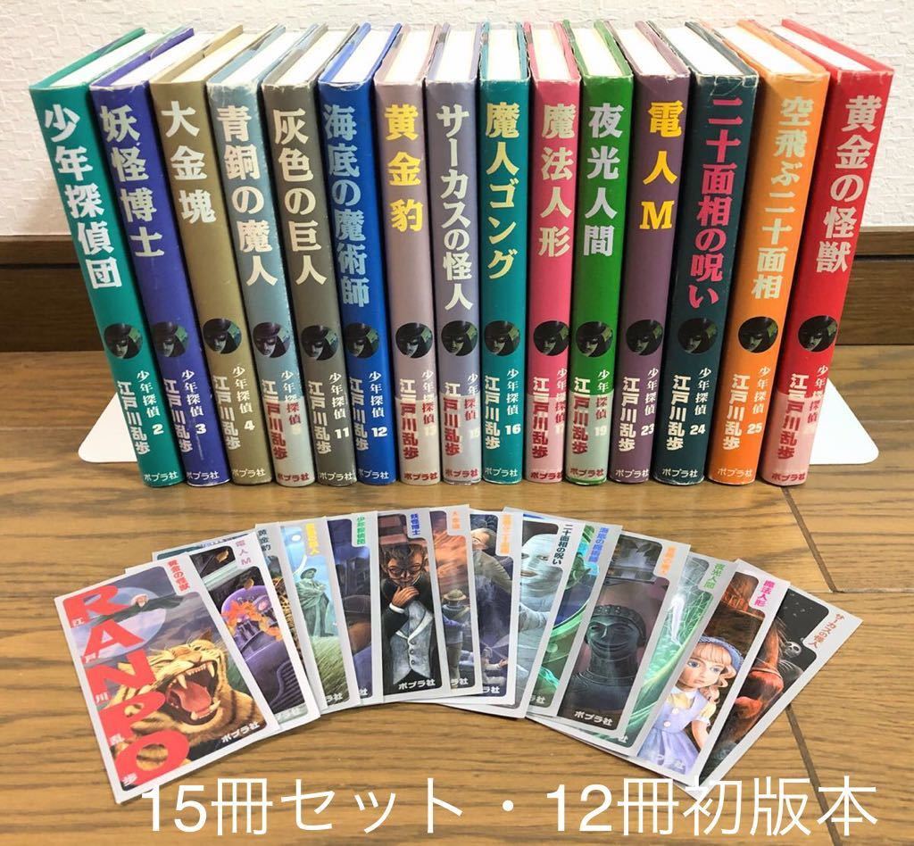 Yahoo!オークション - 少年探偵 江戸川乱歩 15冊セット 中抜けあり 共
