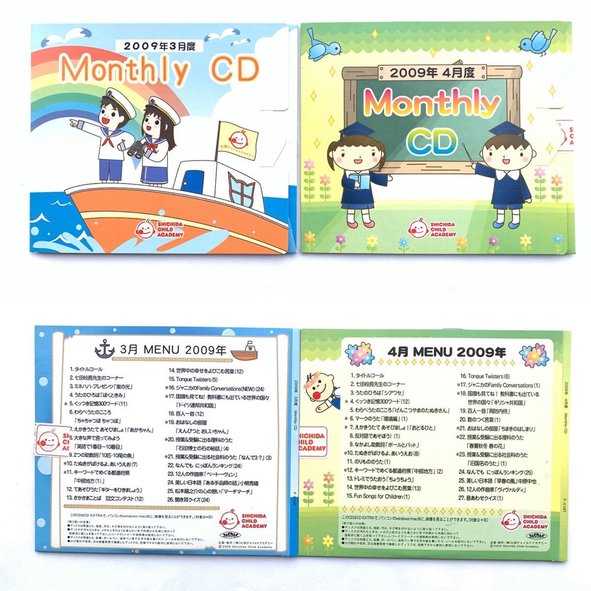 MonthlyCD マンスリーCD マンスリー CD 2009年 1年分 七田チャイルド