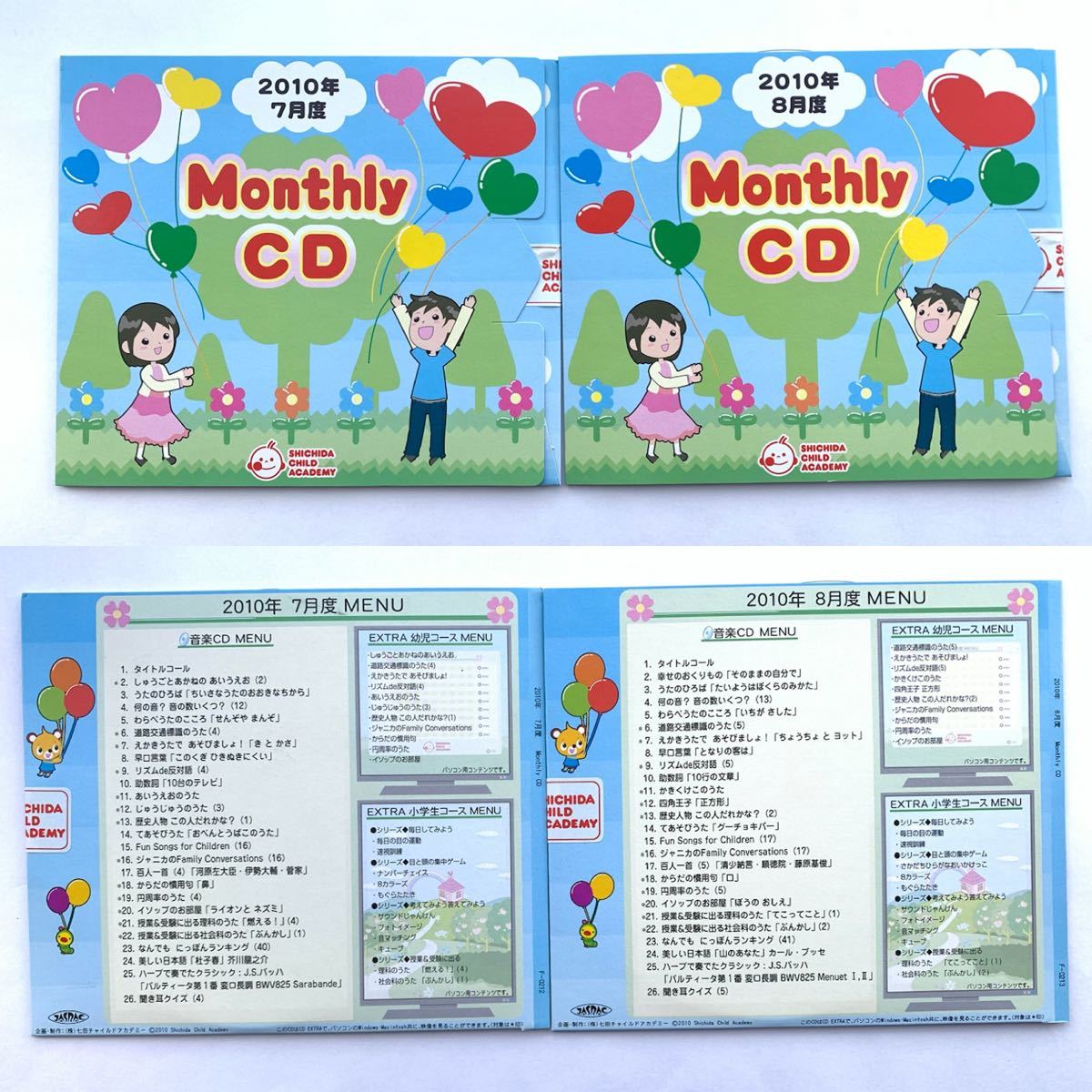 MonthlyCD マンスリーCD マンスリー CD 2010年 1年分 七田チャイルド