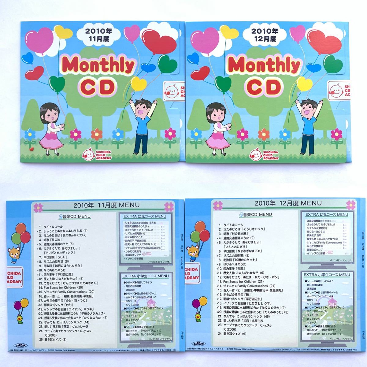 MonthlyCD マンスリーCD マンスリー CD 2010年 1年分 七田チャイルド