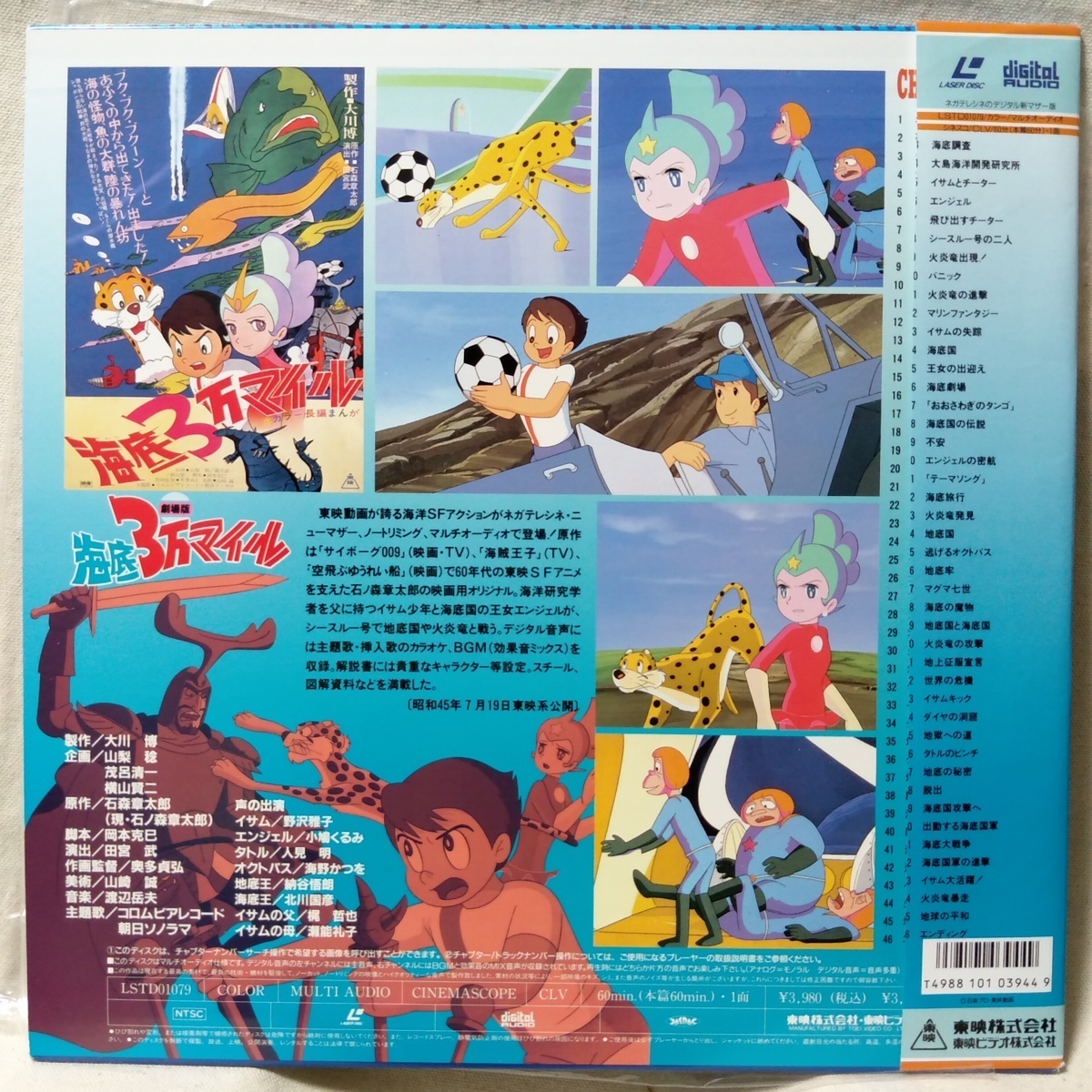 Yahoo!オークション - LD アニメ 劇場版 海底3万マイル 石ノ森章太郎