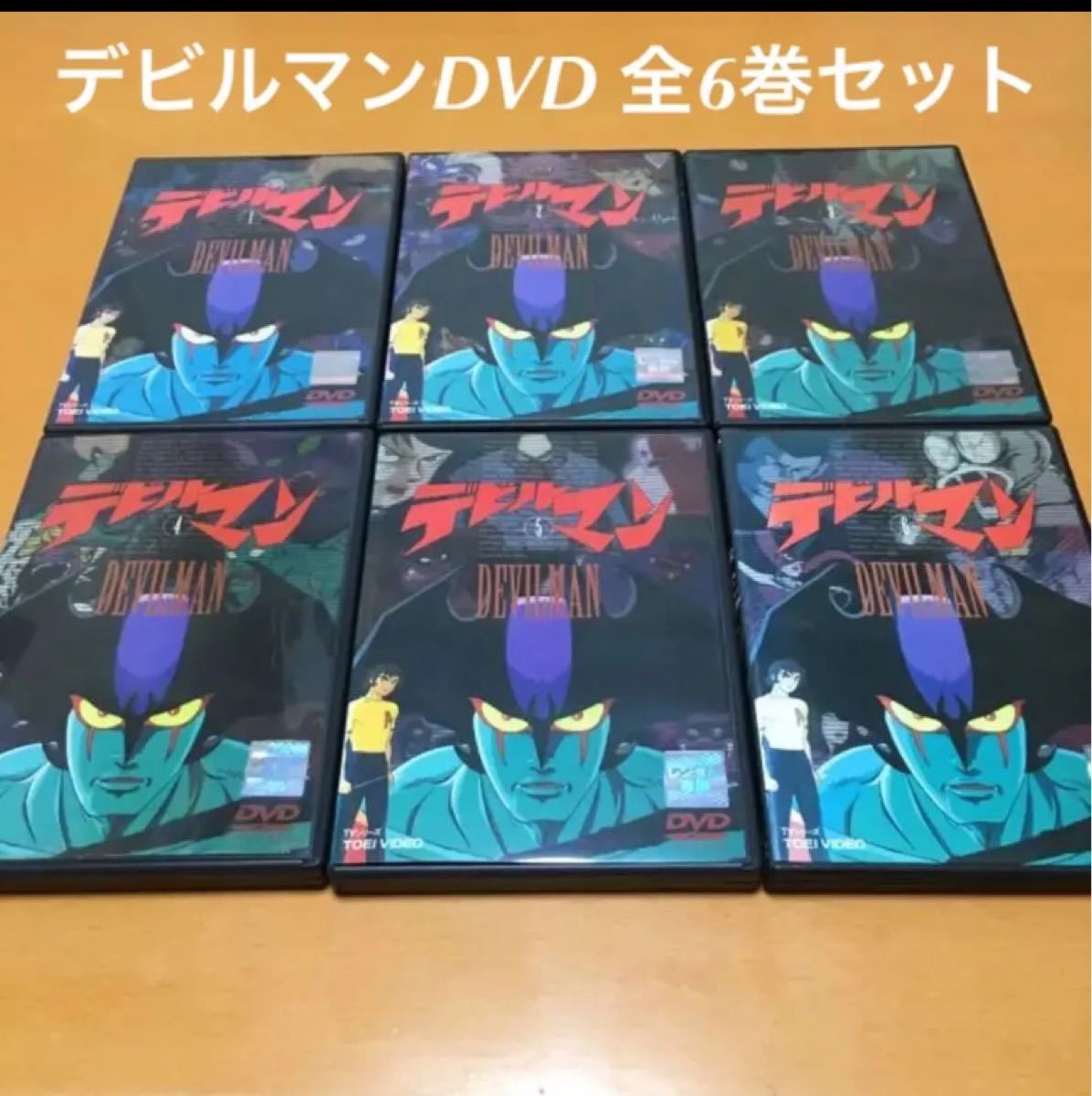 デビルマン DVD 全6巻セット 1972年〜1973年放送｜Yahoo!フリマ（旧