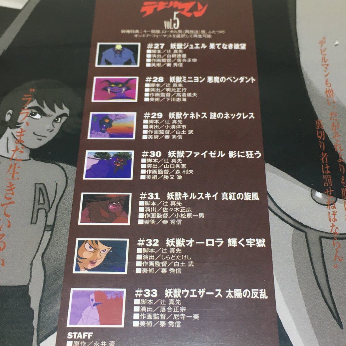 デビルマン DVD 全6巻セット 1972年〜1973年放送｜Yahoo!フリマ（旧