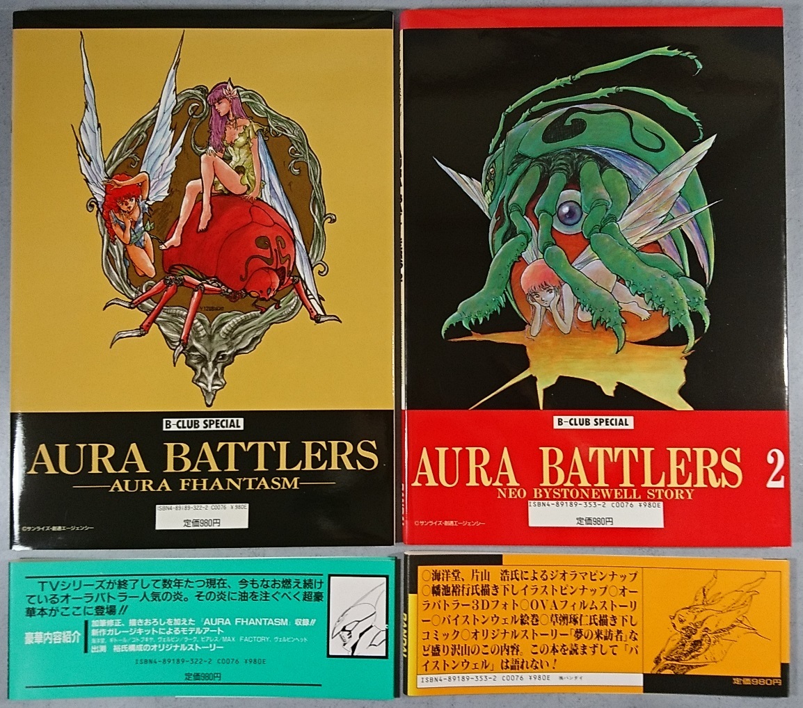 Yahoo!オークション - ビークラブ スペシャル オーラバトラー 2 オーラ