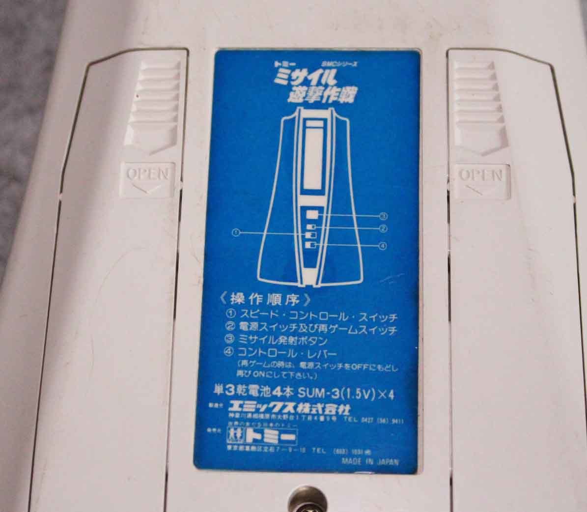 Yahoo!オークション - TOMY トミー ミサイル遊撃作戦 電子ゲーム 昭和
