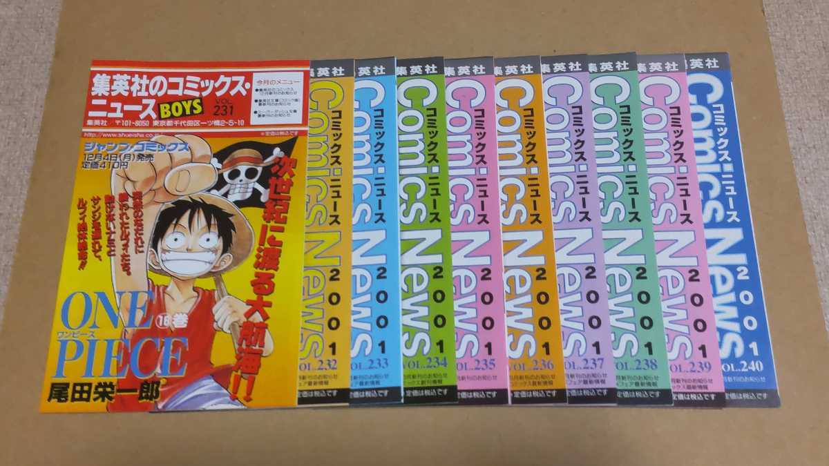 Yahoo!オークション - 集英社のコミックス・ニュース VOL.231~VOL.240