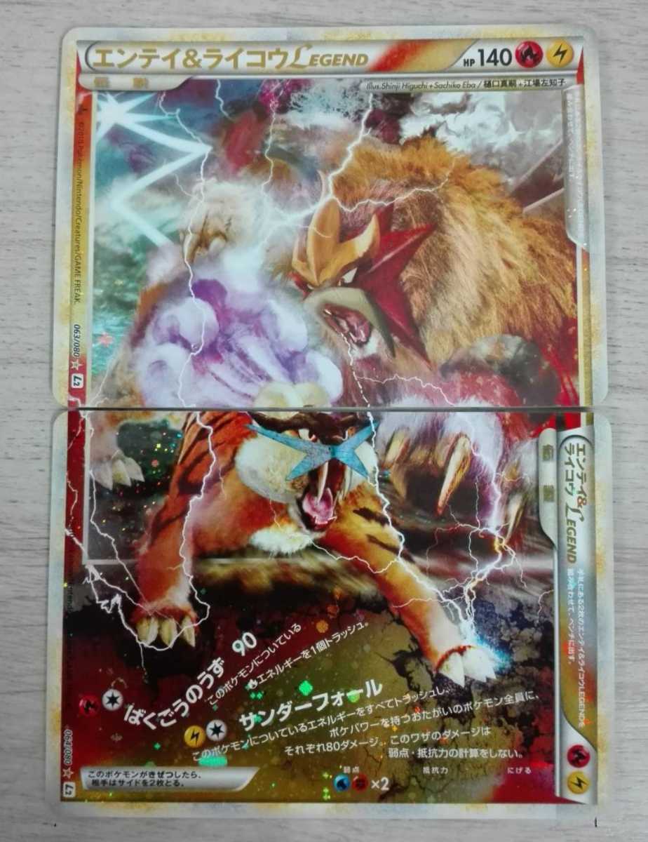 Yahoo!オークション - ポケモンカード エンテイ＆ライコウLEGEND 2枚セ