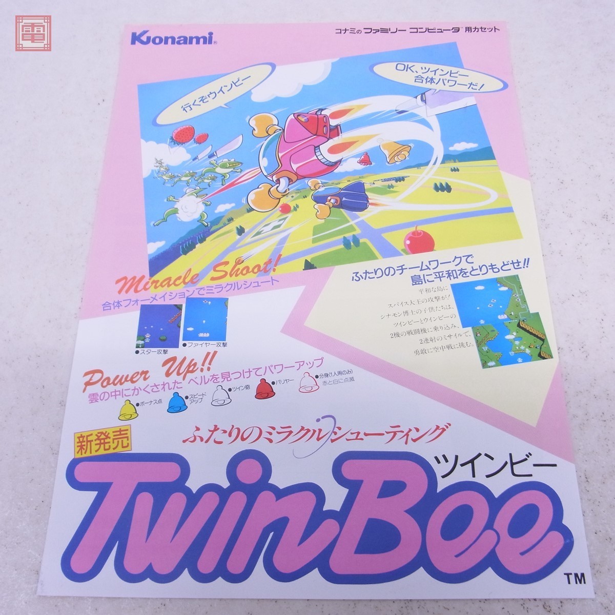 Konami Twin Bee アーケードゲーム パンフレット チラシ Konami Twin