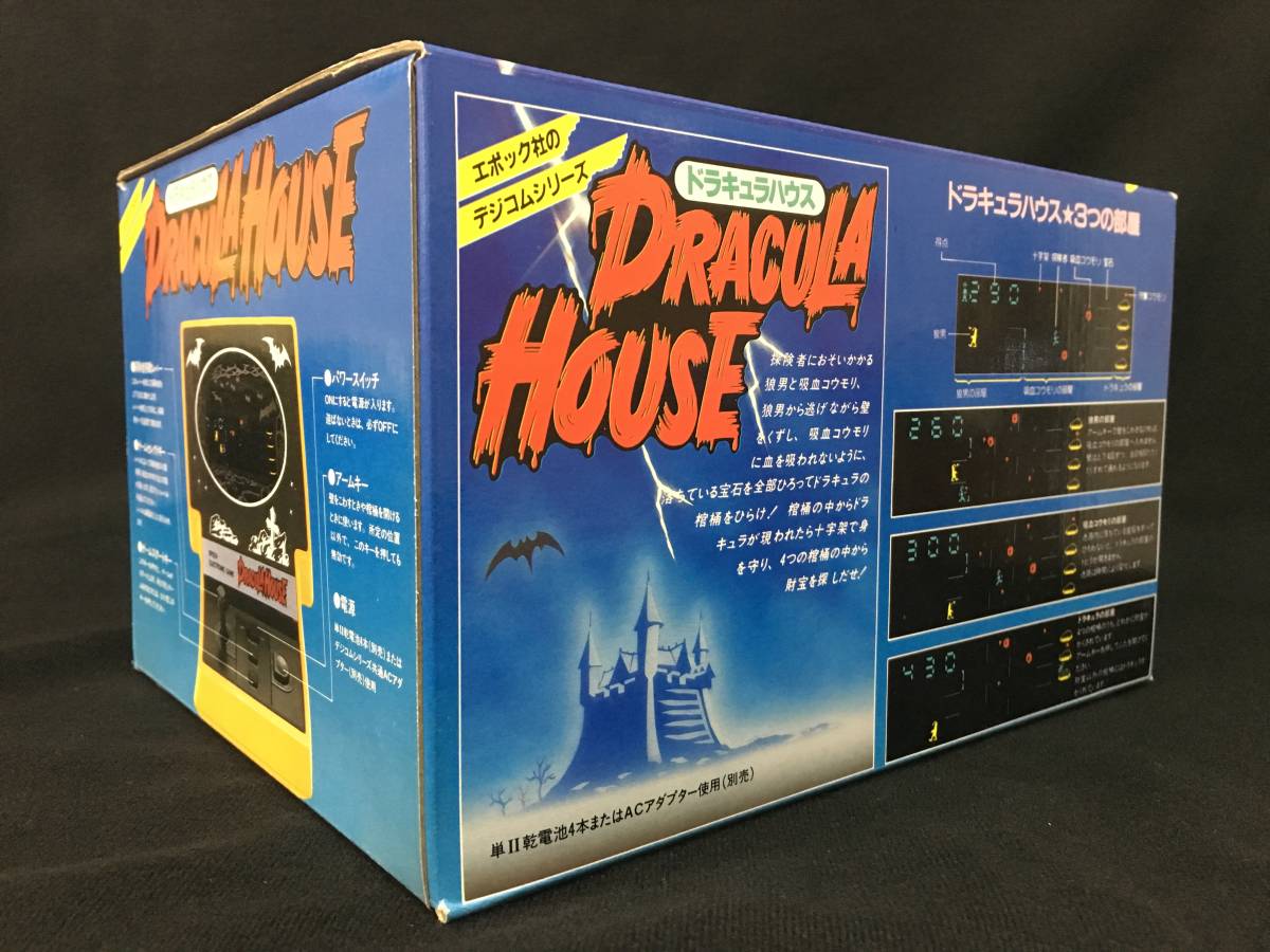 昭和レトロゲーム・ドラキュラハウス ドラキュラハウス(エポック社
