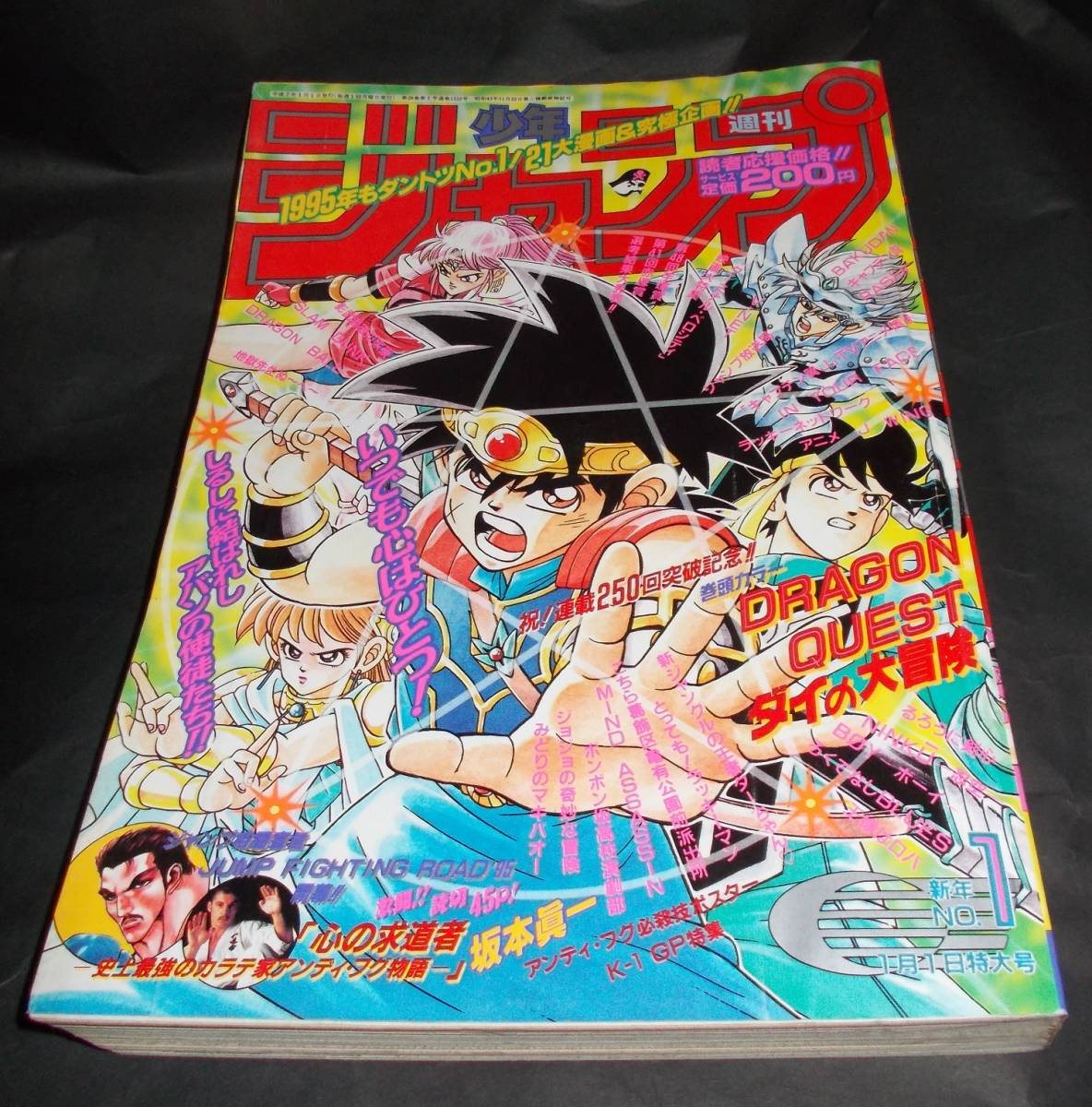 Yahoo!オークション - 週刊少年ジャンプ 1995年 1号 表紙・巻頭カラー