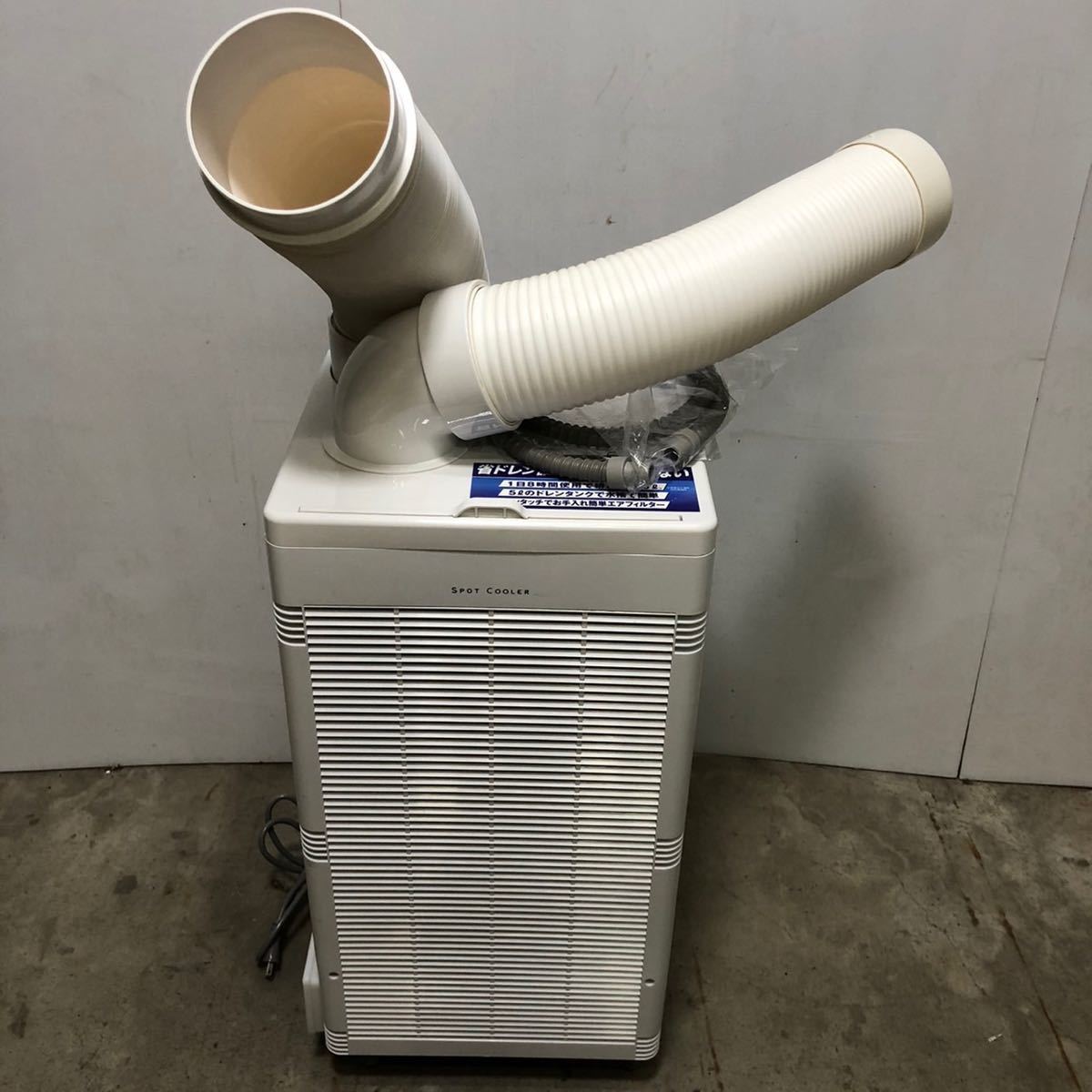 NAFCO スポットクーラー NFSD250-W NAFCO スポットクーラー NFSD250-W