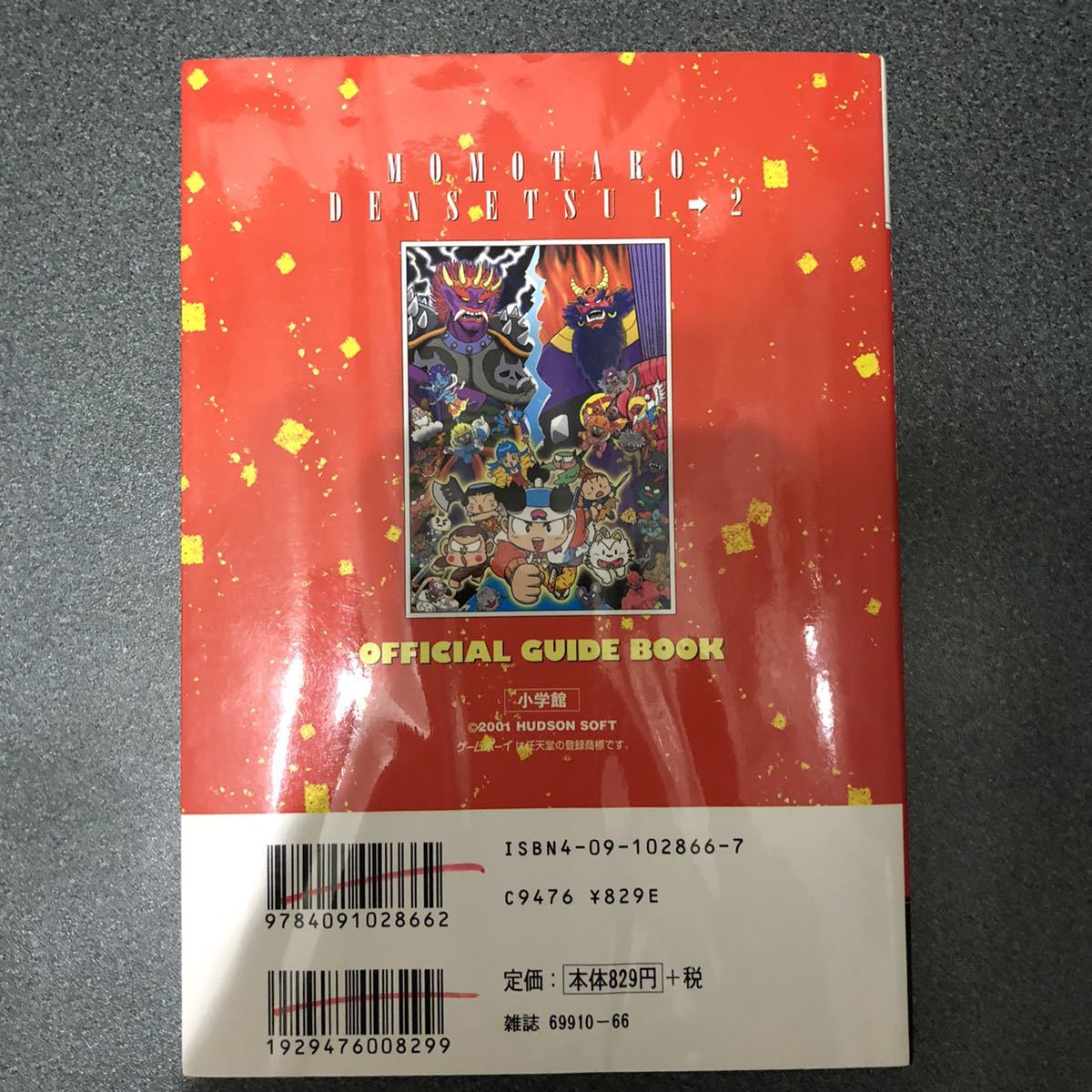桃太郎伝説1から2公式ガイドブック (ハドソン公式ガイドブック)｜Yahoo