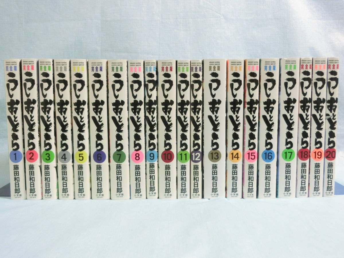 うしおととら 完全版 全20巻 全巻 セット 藤田和日郎｜Yahoo!フリマ