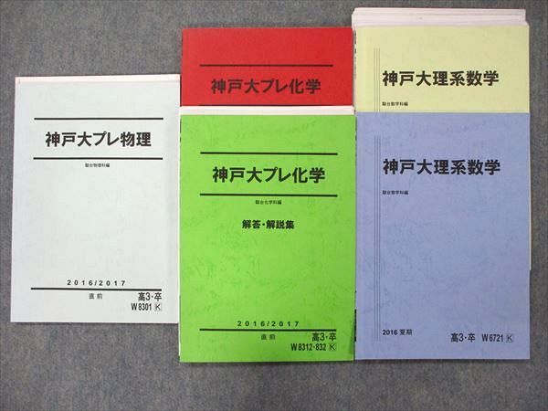 Yahoo!オークション - PW91-027 駿台 高3 神戸大理系数学/プレ物理/化