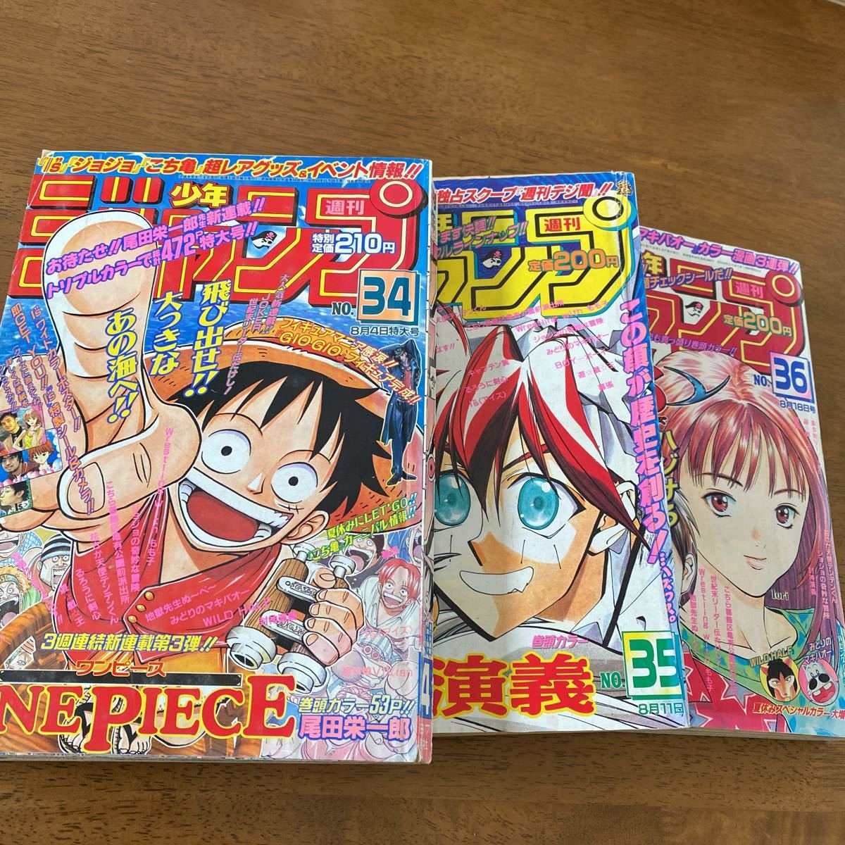 Yahoo!オークション - 週刊少年ジャンプ ワンピース新連載1~3話当時物