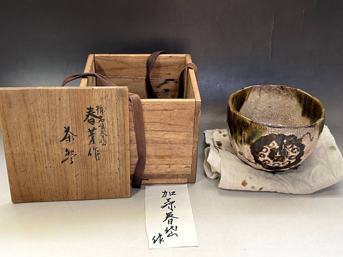 茶碗□古織部 幕末名工「加藤春岱」古いお茶道具(江戸期)お茶の先生