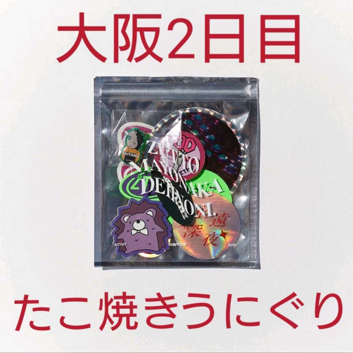 ずっと真夜中でいいのに ずとまよ ステッカー&ご当地ピンズ 大阪 2日目