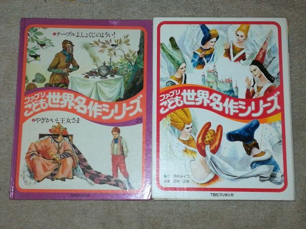 ファブリ 世界名作シリーズ 7巻 26巻 絵本2冊のみ カセットも写真参照