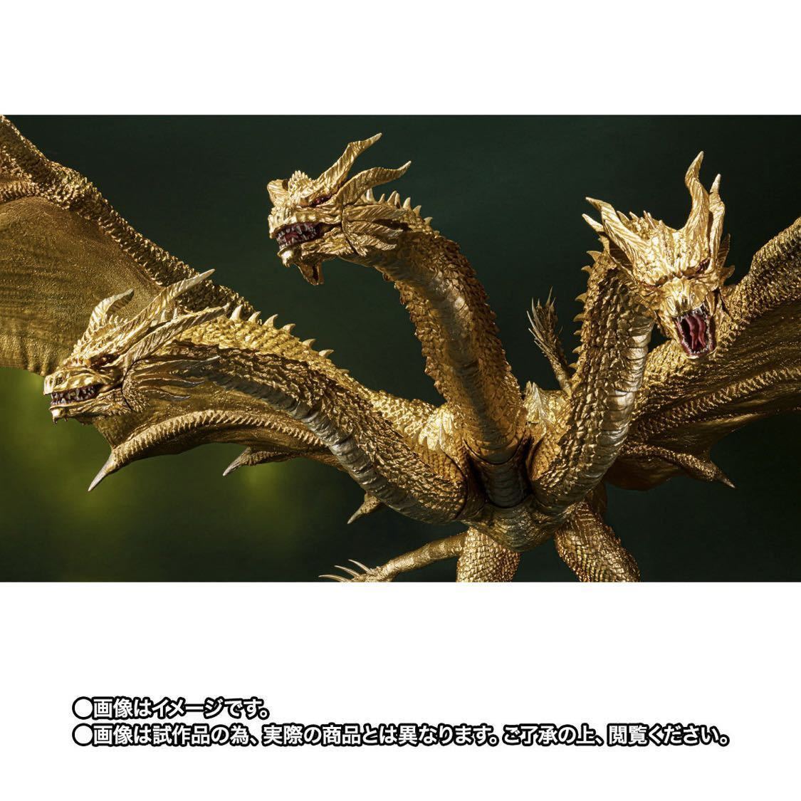 モンスターアーツ キングギドラ2019 スペシャルカラー 伝票貼り跡無し