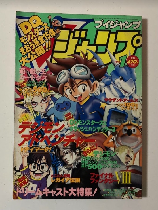 Yahoo!オークション - Vジャンプ 1999年1月号 ブイジャンプ - 雪割の花