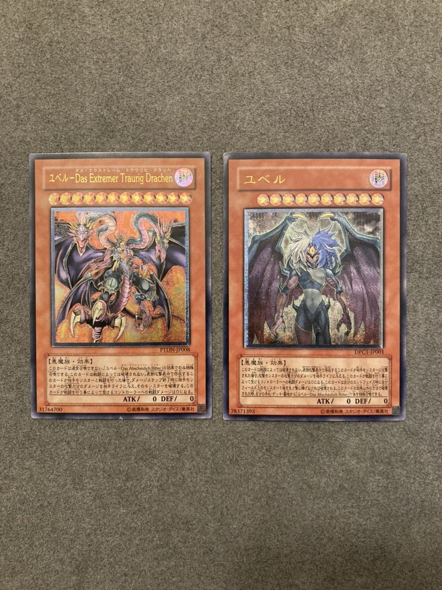 Yahoo!オークション - 美品 遊戯王 ユベル レリーフ アルティメットレ