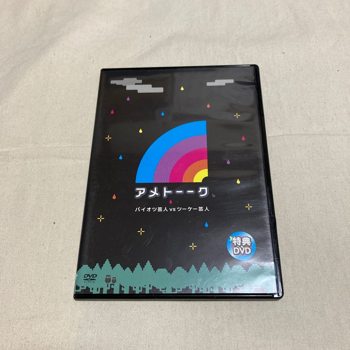 アメトーク DVD】アメトーーク 特典DVD (黒DVD) 7点セット｜Yahoo