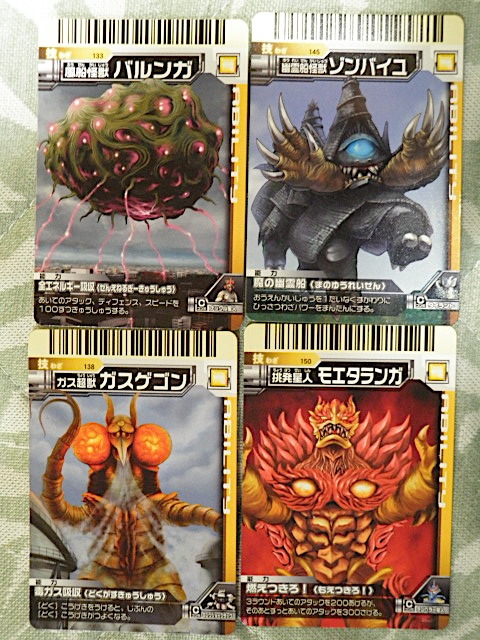 Yahoo!オークション - 大怪獣バトル 4枚セット 1