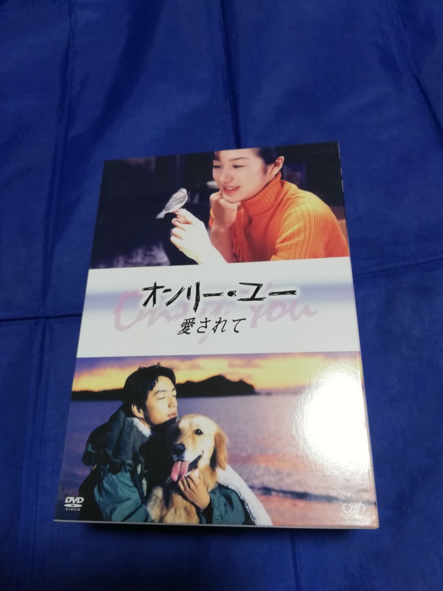 オンリーユー～愛されて～ DVD-BOX｜Yahoo!フリマ（旧PayPayフリマ）