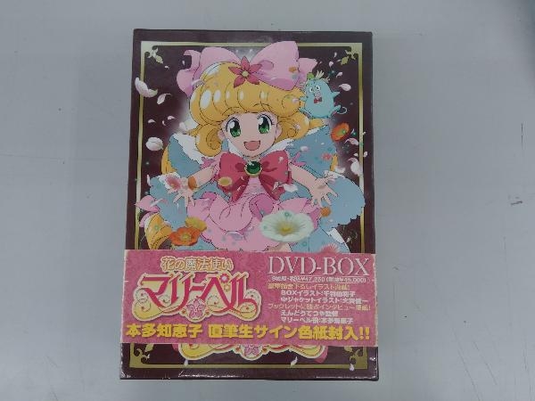 Yahoo!オークション - 付属品欠品 DVD 花の魔法使いマリーベル DVD-BOX