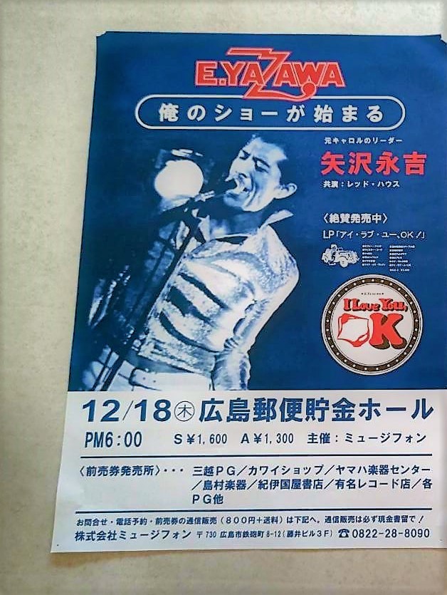 Yahoo!オークション - 矢沢永吉 1975年 AROUND JAPAN ツアー告知ポスタ