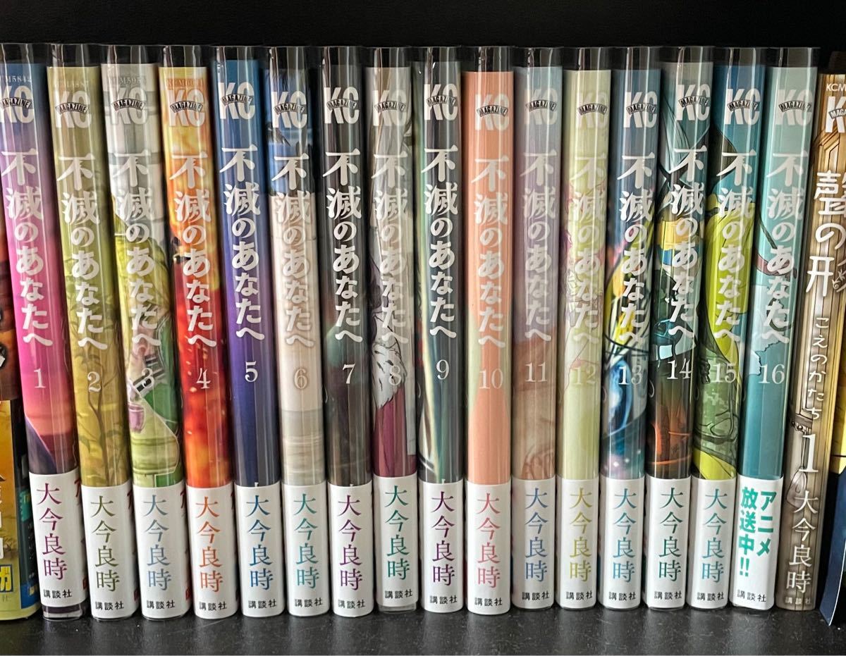 不滅のあなたへ 1巻から16巻 全巻｜Yahoo!フリマ（旧PayPayフリマ）