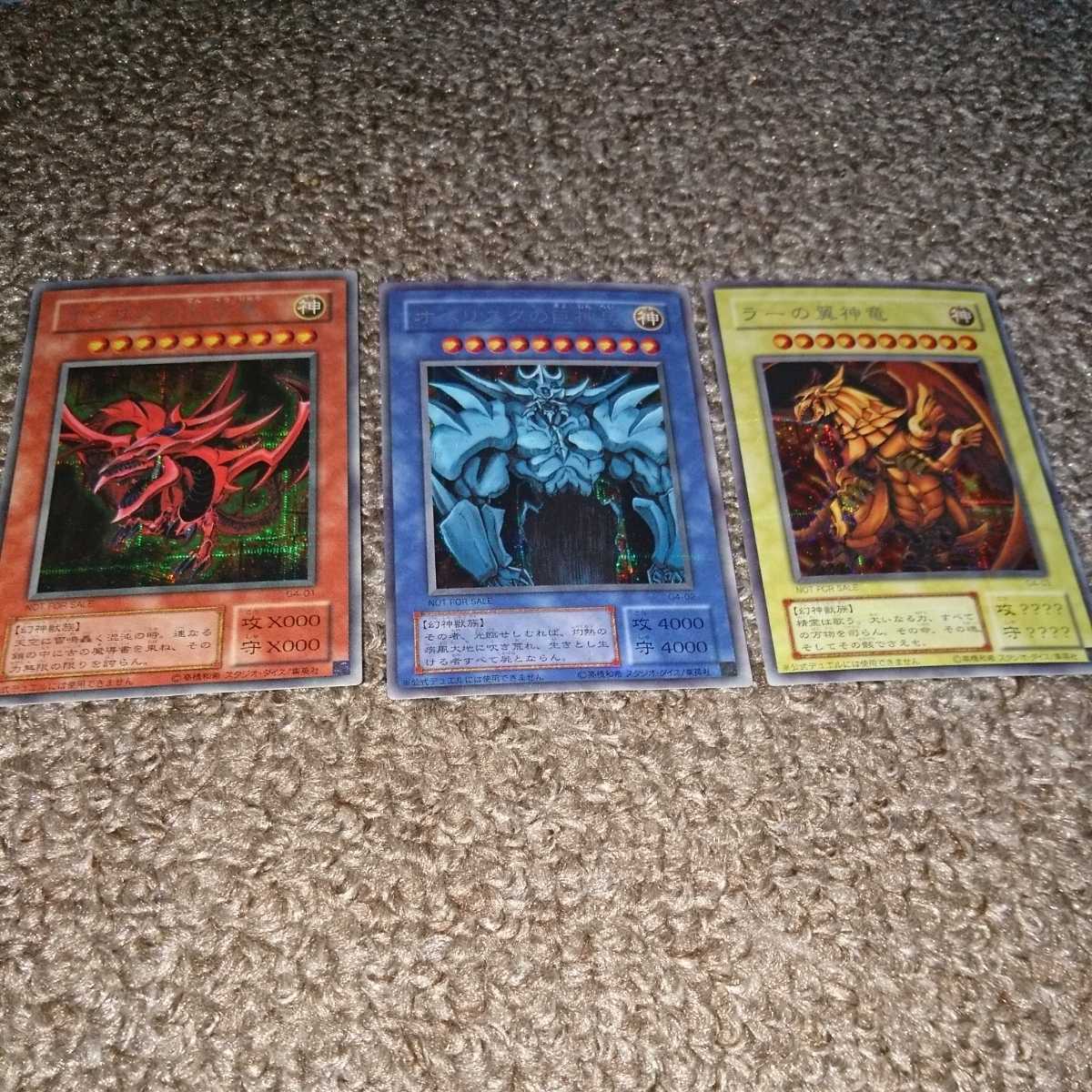 貫通シークレット】オシリスの天空竜 オベリスクの巨人兵 ラーの翼神竜