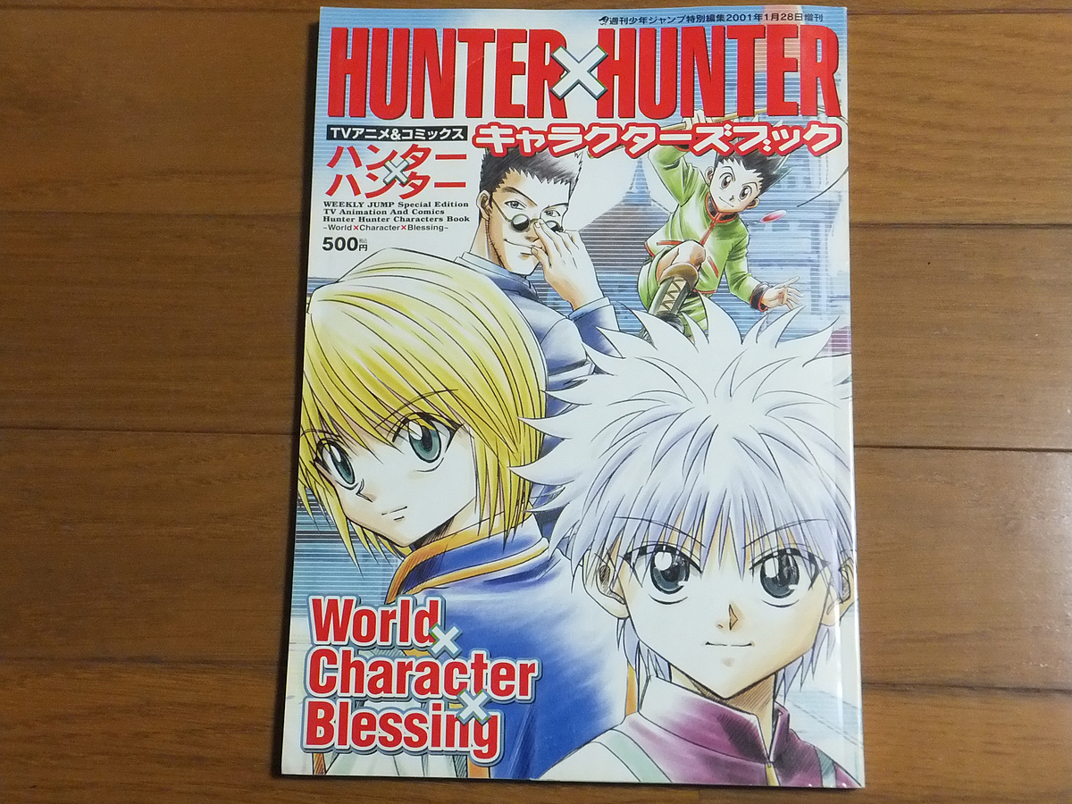 Yahoo!オークション - HUNTER×HUNTER キャラクターズブック／TVアニメ
