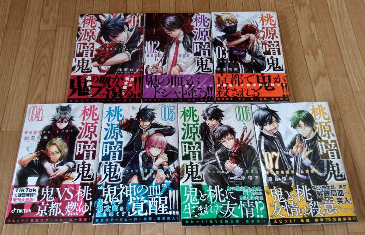 Yahoo!オークション - 桃源暗鬼 1～7巻 全巻 初版・帯付き