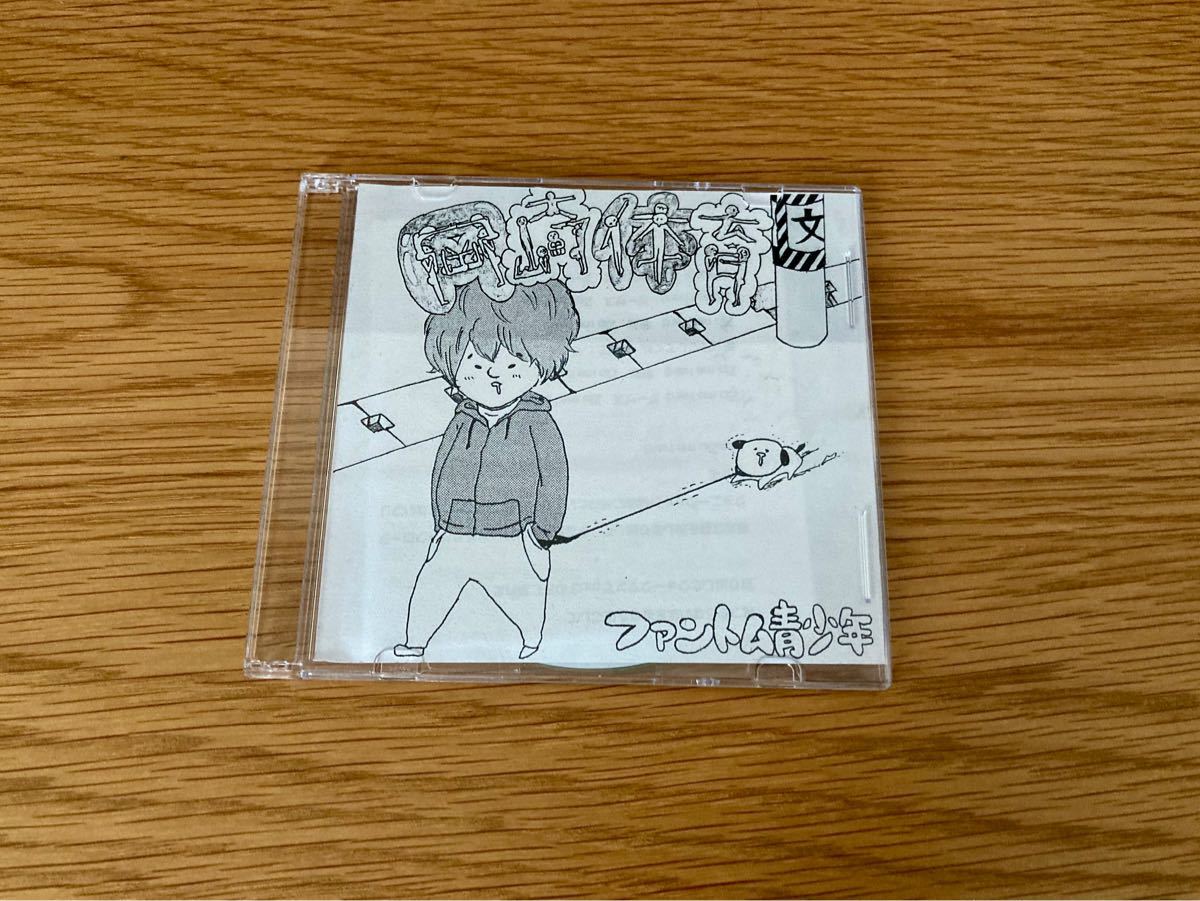 激レア】岡崎体育 自主制作CD ファントム青少年 廃盤インディーズ CD
