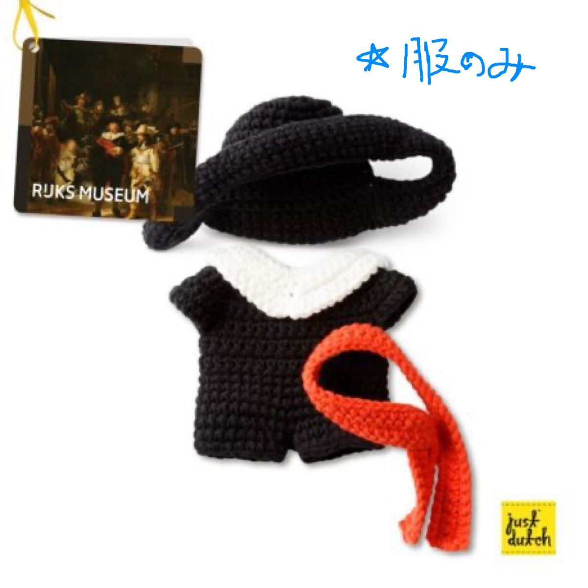 ボリス・レンブラント夜警】 衣装のみ Just Dutch社オランダ