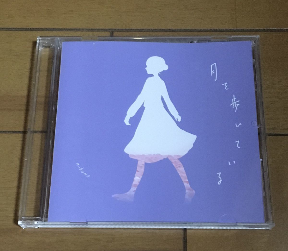 激レア』n-buna 月を歩いている アニメイト特典CD 花降らし