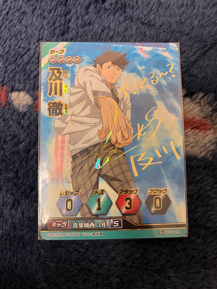 ハイキュー バボカ 及川 徹 浪川大輔 サイン｜Yahoo!フリマ（旧PayPay