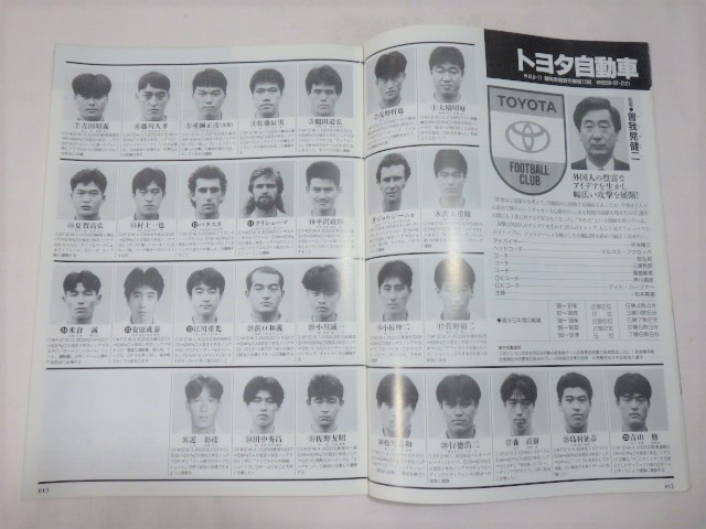 Yahoo!オークション - 206 '91-'92 第27回 JSL 1部 選手名鑑 サッカ