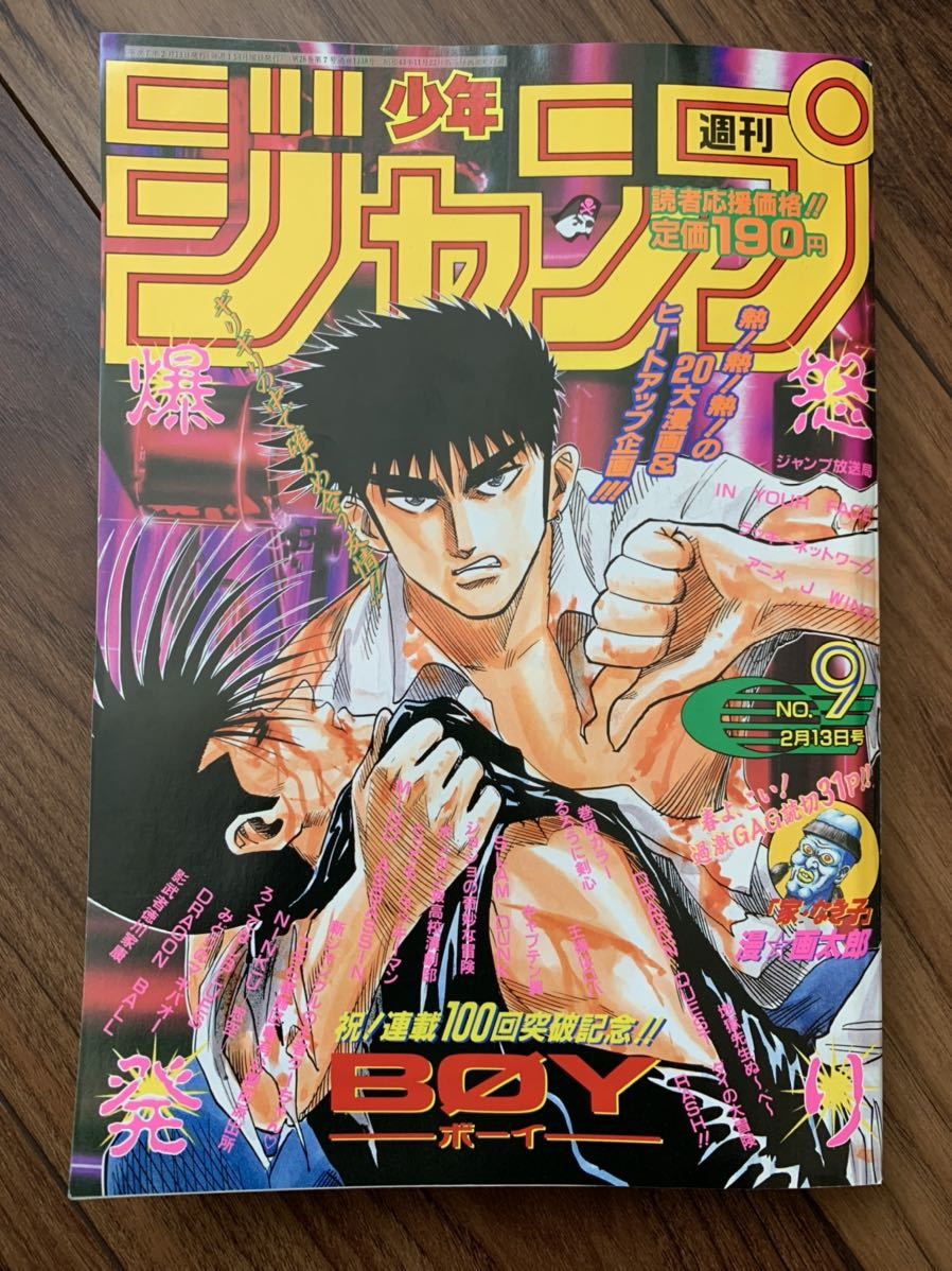 Yahoo!オークション - 週刊少年ジャンプ 1995年 9号 ドラゴンボール ス