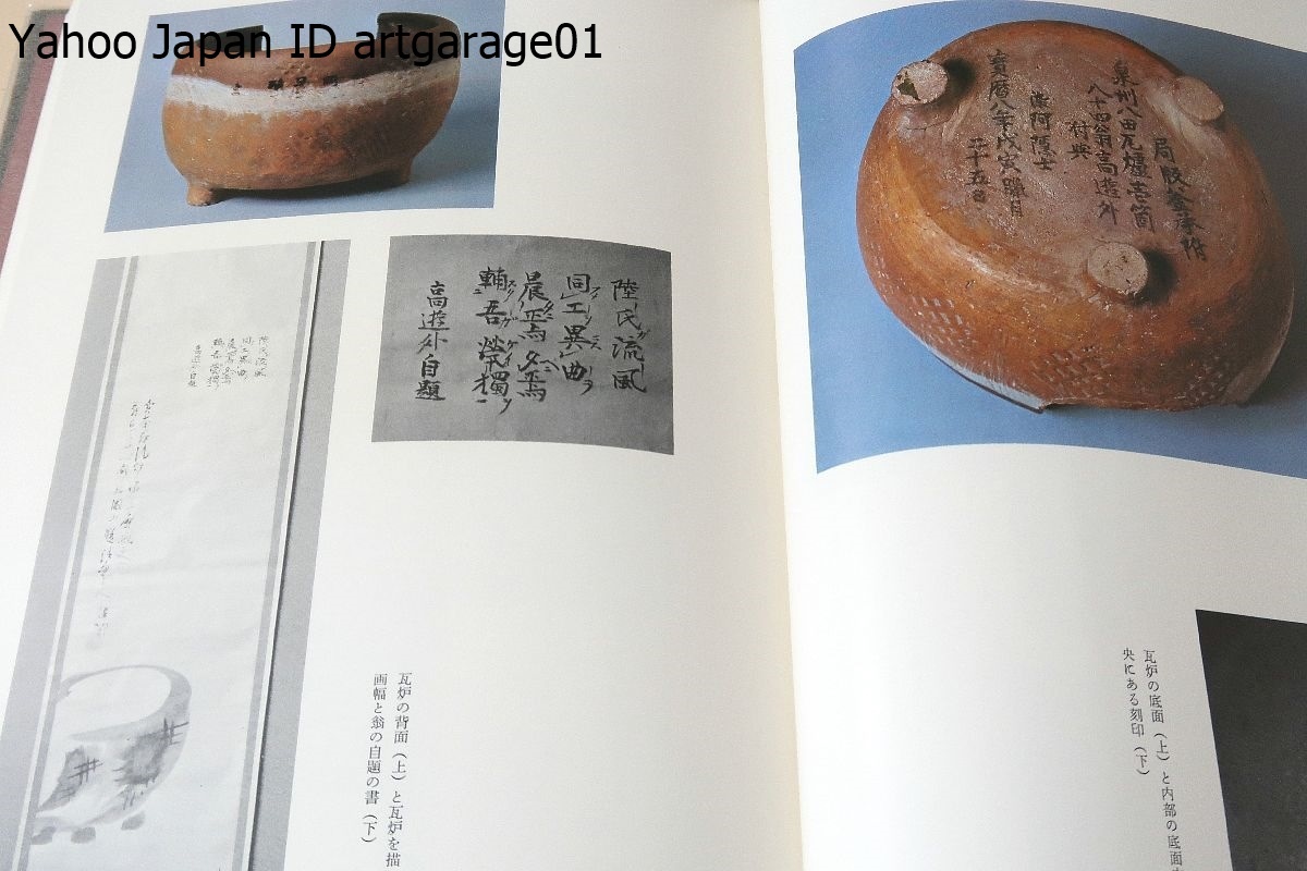 Yahoo!オークション - 売茶翁集成・遺品・遺墨・偈語・伝記・生誕300年