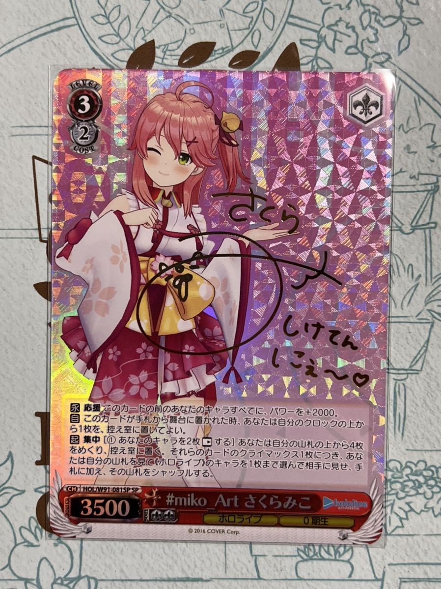 ヴァイス ホロライブ 未来へ一緒に さくらみこ ssp psa10 サイン