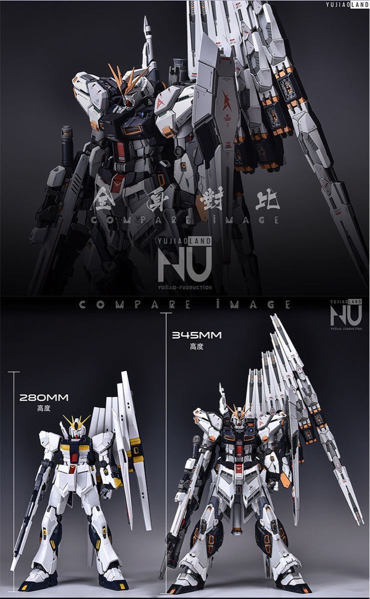 Yahoo!オークション - 【YUJIAOLAND】1/100 RX-93 ν 未塗装改造パーツ